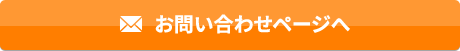 お申し込み