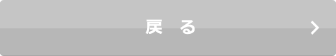 ご利用までの流れを見る