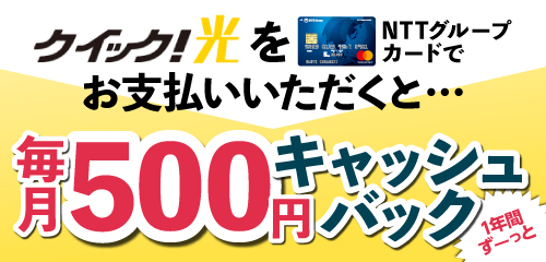 NTTグループカード